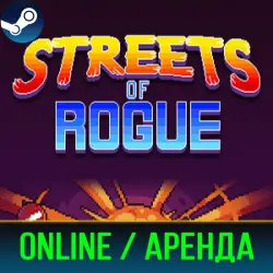 STREETS OF ROGUE | АРЕНДА 3-30 ДНЕЙ | ОНЛАЙН | STEAM PC