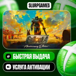 Fallout 4: Anniversary Edition ТУРЦИЯ (XBOX ONE, SERIES)