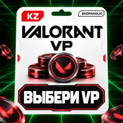 VALORANT — VP | Казахстан (KZ) — выберите номинал