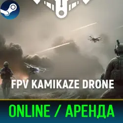 FPV KAMIKAZE DRONE | АРЕНДА 3-30 ДНЕЙ | ОНЛАЙН | STEAM PC