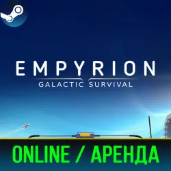 EMPYRION - GALACTIC SURVIVAL | АРЕНДА 3-30 ДНЕЙ | ОНЛАЙН | STEAM PC
