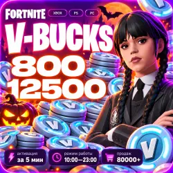 FORTNITE | В-БАКСЫ | VBUCKS | 800-12500 |, лот №255227