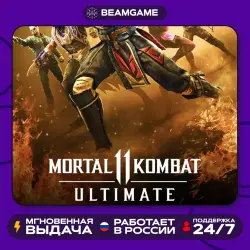 Mortal Kombat 11 Ultimate - PS4/PS5 | (П2 П3)