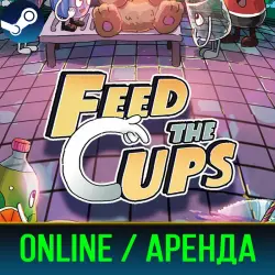 FEED THE CUPS | АРЕНДА 3-30 ДНЕЙ | ОНЛАЙН | STEAM PC