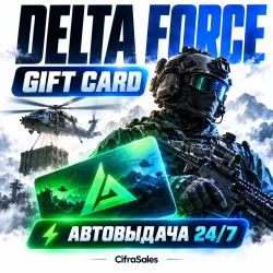 Delta Force — GIFT CARD | код | Автовыдача 24/7, лот №263074