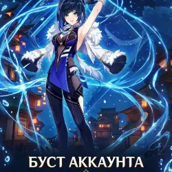 Прокачка персонажа до 90 уровня — Genshin Impact, лот №208723