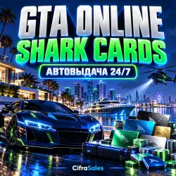 GTA Online Shark Cards — SHARK CARDS | код | Автовыдача 24/7