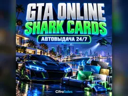 GTA Online Shark Cards — SHARK CARDS | код | Автовыдача 24/7