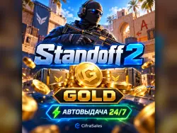 Standoff 2 — GOLD | код | Автовыдача 24/7, лот №208728