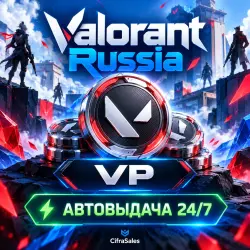 Valorant Russia — VP | код | Автовыдача 24/7, лот №255234