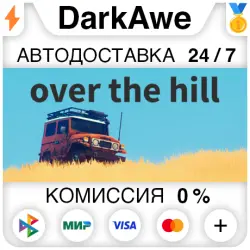 over the hill STEAM•RU АВТОДОСТАВКА