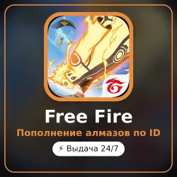 Free Fire - diamonds top-up by ID, auto delivery 24/7