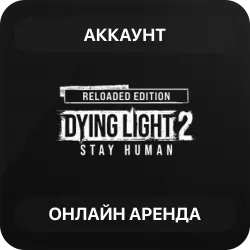 Dying Light 2 Reloaded | Аренда Онлайн Аккаунта | Steam | Автовыдача