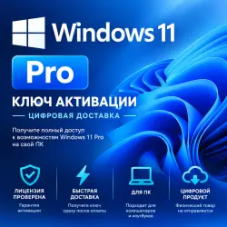 Windows 11 Pro — ключ активации + Canva Pro бесплатно