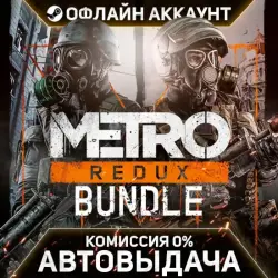 Metro Redux Bundle [Steam - Без Guard - Автовыдача]
