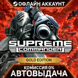 Supreme Commander - Gold Edition [Steam - Без Guard - Автовыдача]