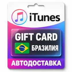 Apple iTunes / App Store | Карта пополнения баланса BRL | Б… — App Store и Apple ID, лот №258116