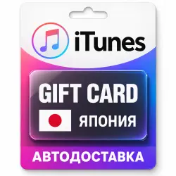 Apple iTunes / App Store | Карта пополнения баланса JPY | Я… — App Store и Apple ID, лот №258126
