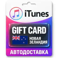Apple iTunes / App Store | Карта пополнения баланса NZD | Н… — App Store и Apple ID, лот №258133