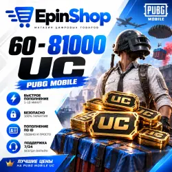 PUBG MOBILE UC 60–81000 UC | е пополнение по ID | | EPINSHOP, лот №210336