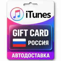 Apple iTunes / App Store | Карта пополнения баланса RUB | Р… — App Store и Apple ID, лот №258134