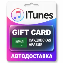 Apple iTunes / App Store | Карта пополнения баланса SAR | С… — App Store и Apple ID, лот №258136
