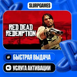 Red Dead Redemption ТУРЦИЯ (PS4/PS5)