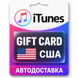 Apple iTunes / App Store | Карта пополнения баланса USD | С… — App Store и Apple ID, лот №258139