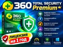 360 Total Security Premium