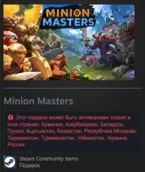 Гифт | РФ + СНГ | Minion Masters: Standard Edition | Steam