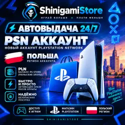 АВТОВЫДАЧА 24/7 | PSN аккаунт Польша | Новый аккаунт PlayStation