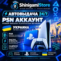 АВТОВЫДАЧА 24/7 | PSN аккаунт Укр. UA| Новый аккаунт PlayStation 4,5