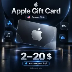 ПОДАРОЧНАЯ КАРТА Apple Gift Card США 2–20 USD | App Store и… — App Store и Apple ID, лот №258140
