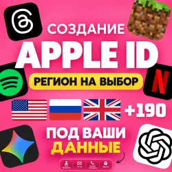 Аккаунт App Store и Apple ID: Создание Apple ID | Регион на Выбор | На Вашу Почту и Номер, лот №258164