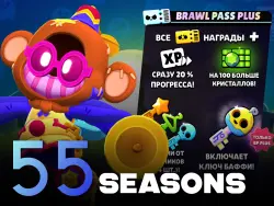 НОВЫЙ BRAWL PASS PLUS 55 СЕЗОНА — Brawl Stars, лот №278502