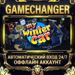 My Winter Car Steam ОФФЛАЙН-аккаунт | Автовыдача 24/7