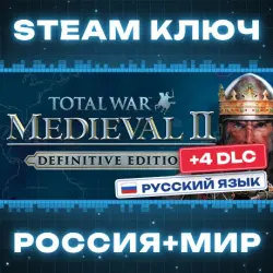 Total War: Medieval II - Definitive Edition (+4 DLC) КЛЮЧ