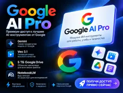 Google Drive 5ТБ | Google Al Pro | Без Входа | 1 МЕСЯЦ