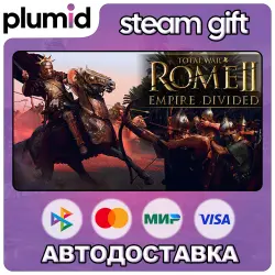 DLC Total War: ROME II - Empire Divided Steam Gift / Россия + МИР / АВТО