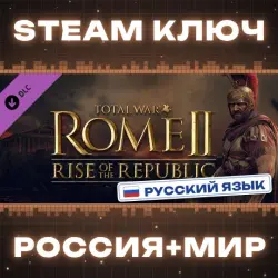 Total War: ROME II - Rise of the Republic Campaign Pack