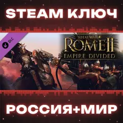 Total War: ROME II - Empire Divided Campaign Pack