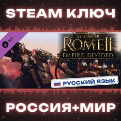 Total War: ROME II - Empire Divided Campaign Pack