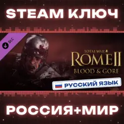 Total War: ROME II - Blood & Gore
