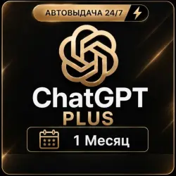 GPT Plus AI Chat — 30 дней, приватный доступ