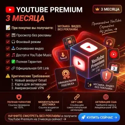 YouTube Premium 3 Месяца FW| Ссылка-Инвайт (Gift Link) | Регион США