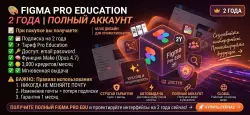 Figma Pro Education Plan | 2 Years Full Account | 3,000 Monthly Credits