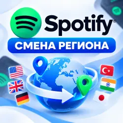 SPOTIFY | СМЕНА РЕГИОНА | СПОТИФАЙ