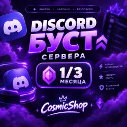 BOOST DISCORD SERVER 1 MONTH