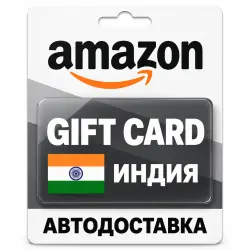 Amazon | Подарочная карта INR | Индия