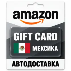 Amazon | Подарочная карта MXN | Мексика